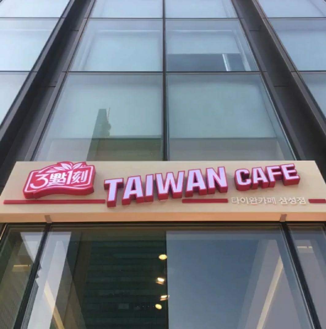 [爆卦]三點一刻在韓國紅到開咖